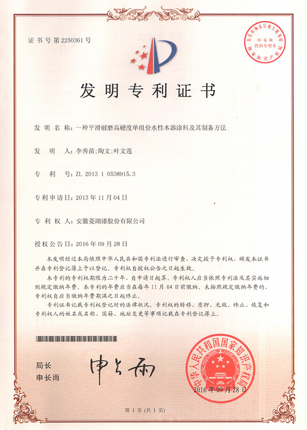 一种平滑耐磨高硬度单组份水性木器樱桃视频免费观看及其制备方法