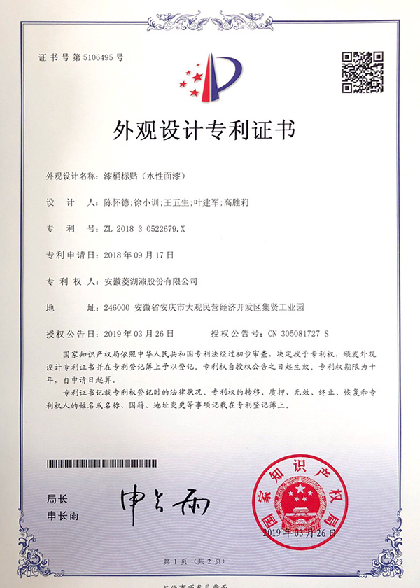 漆桶标贴（水性面漆）