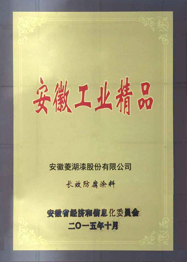 安徽省工业精品-长效防腐樱桃视频免费观看