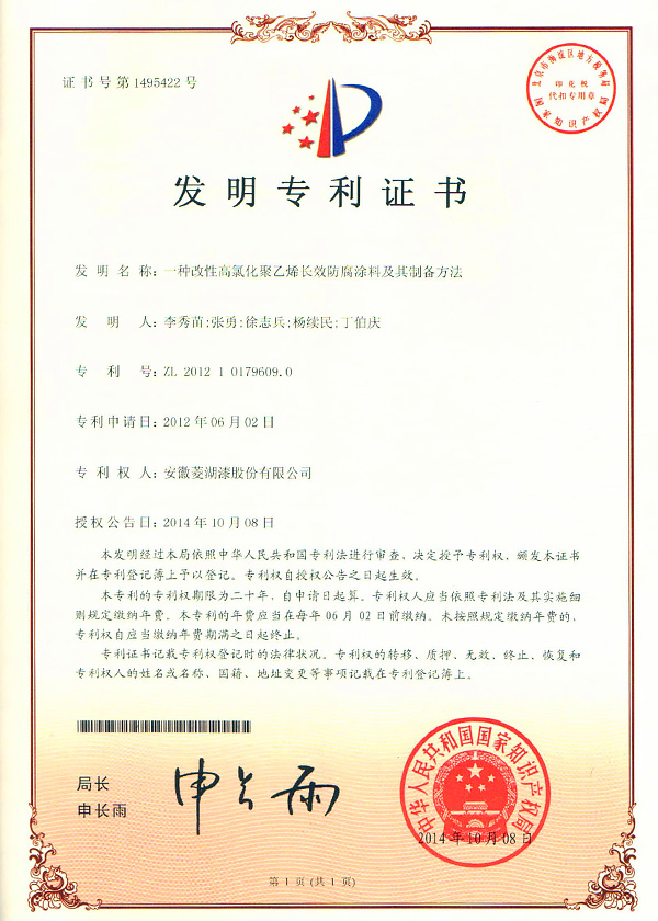 一种改性高氯化聚乙烯长效防腐樱桃视频免费观看及其制备方法