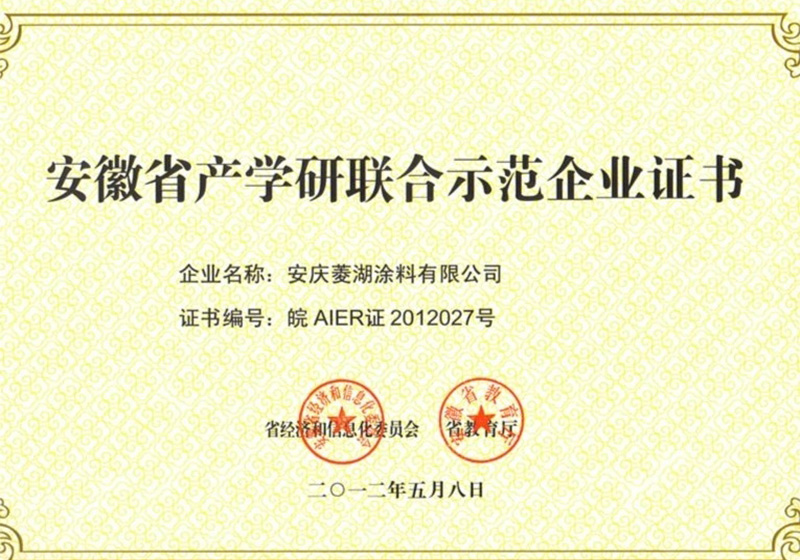 产学研联合示范企业证书