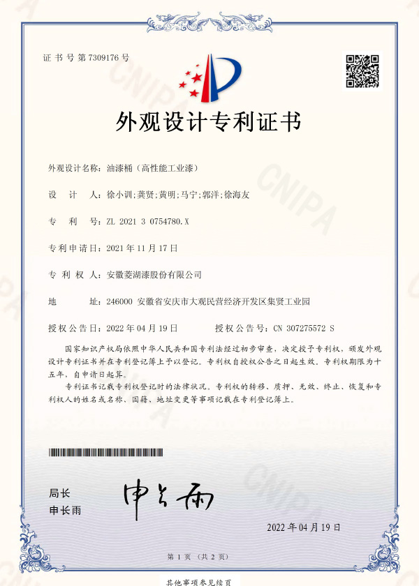 油漆桶（高性能工业漆）