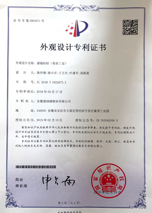 漆桶标贴（萌荷三宝）