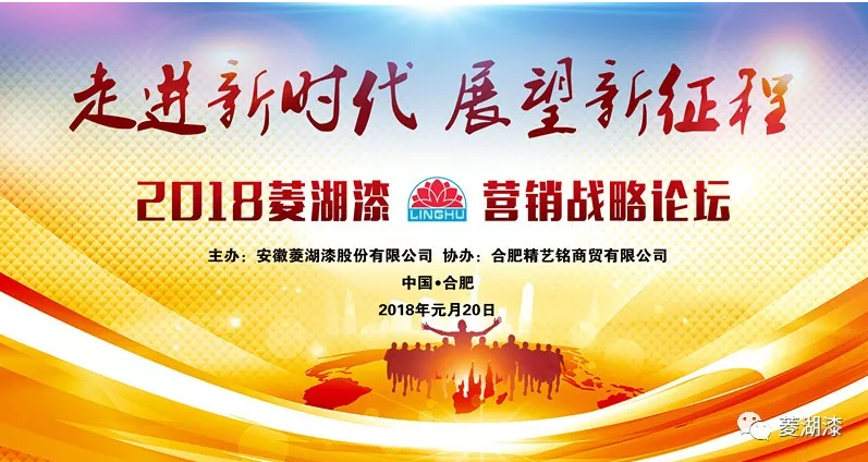 2018樱桃视频APP看片漆营销战略论坛在合肥隆重举行